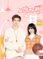 Basket Loveball / Xiaye Zhijunnuan China Web Drama